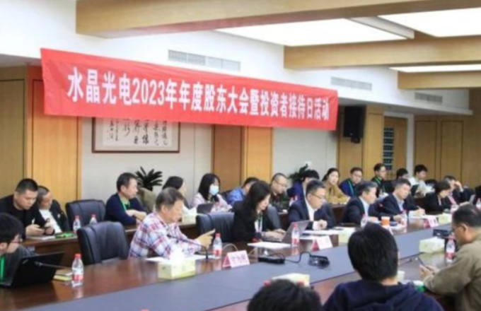 pg官方首页光电2023年年度股东大会暨投资者接待日活动圆满落幕