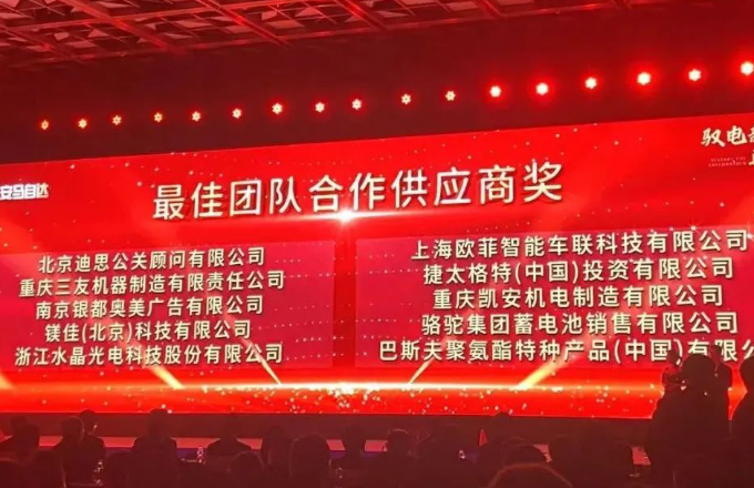“荣誉资讯”pg官方首页光电荣获2023年度长安马自达汽车“最佳团队合作供应商奖”